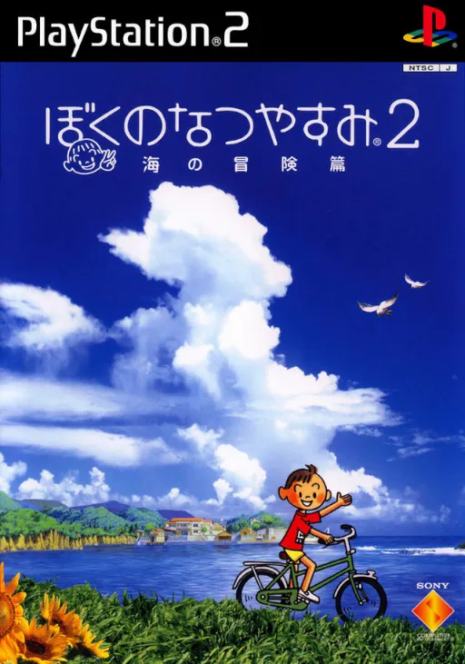 Boku no Natsuyasumi 2 - Umi no Bouken-hen (Japan)